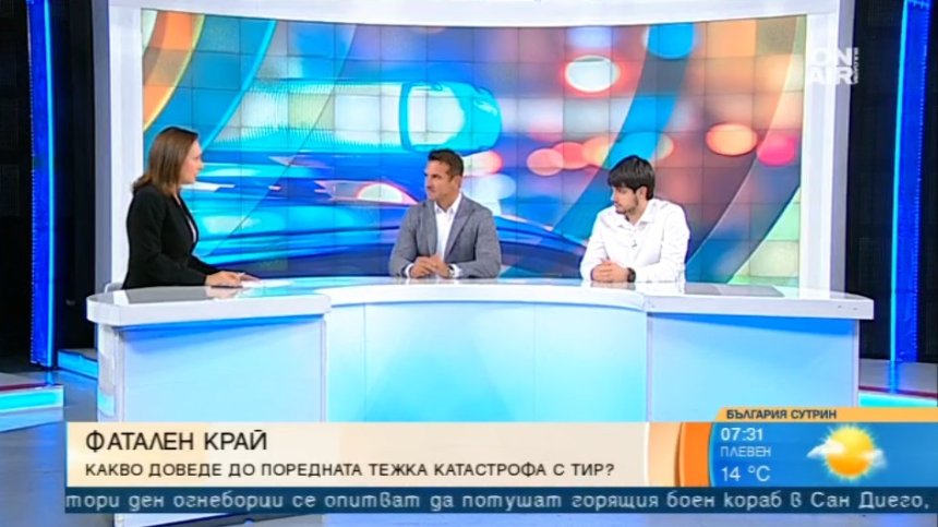 Какви са причините за тежката катастрофа на "Тракия"?