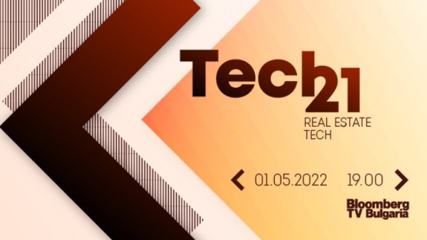 Бъдещето на пазара на недвижими имоти &ndash; в Tech 21 на 1 май от 19:00 часа по Bloomberg TV Bulgaria