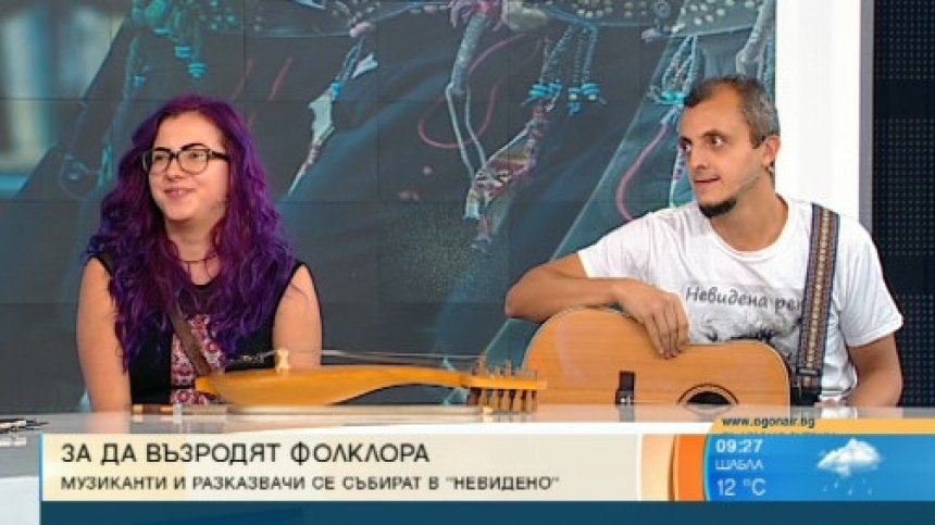 Група-спектакъл "Невидено" с уникален фолклорен проект