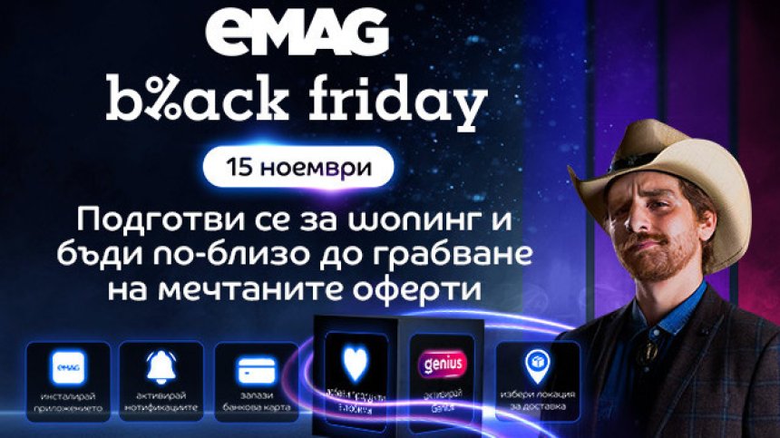 На 15 ноември eMAG Black Friday предлага над 1 000 000 оферти с най-ниска цена за годината