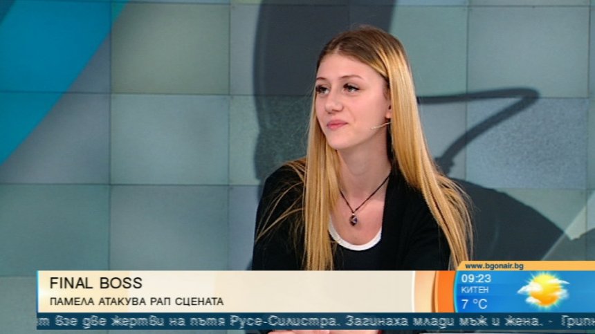 Памела, която атакува рап сцената с "Final boss"