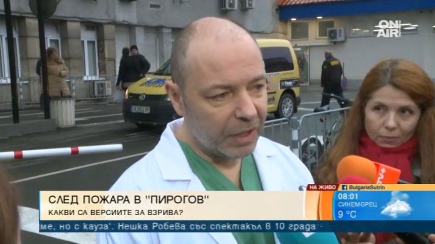 "Пирогов" за взрива: Кислородната ни система е била изправна