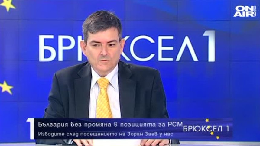 Наум Кайчев: Изпълнението на Договора за добросъседство от страна на РСМ е отчайващо