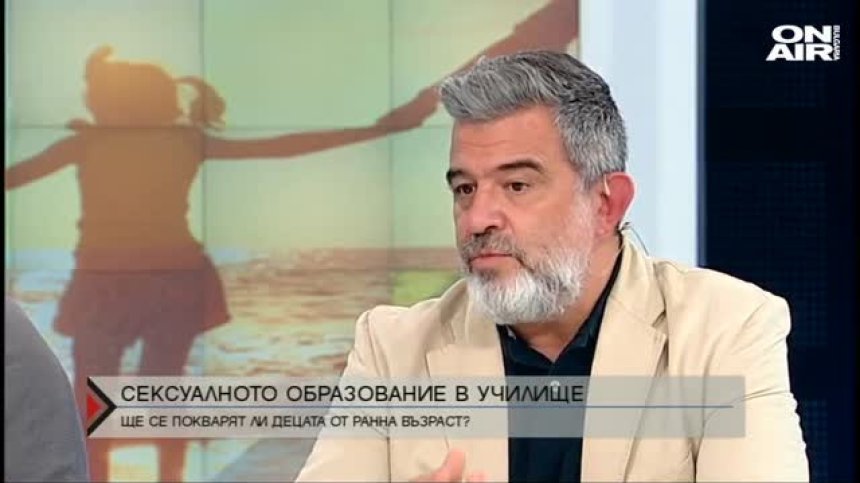 Сексуалното образование в училище