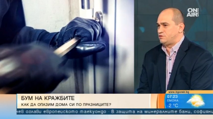 Експерт по охрана: Покрай празниците има бум на набезите по домовете