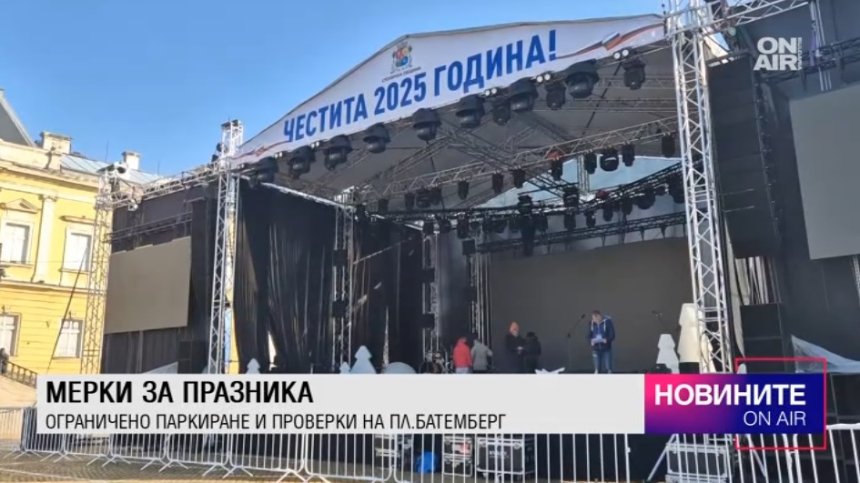 Ето как София ще изпрати 2024 г. и ще посрещне 2025