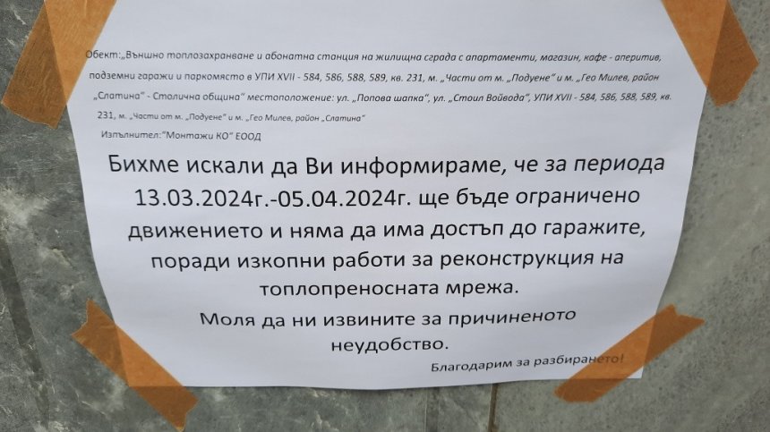 От Helpbook: Единственият вариант за шофьорите е да карат в насрещното - ето къде