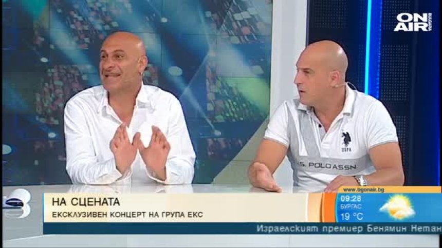 Група ЕКС с грандиозен концерт на 14 септември