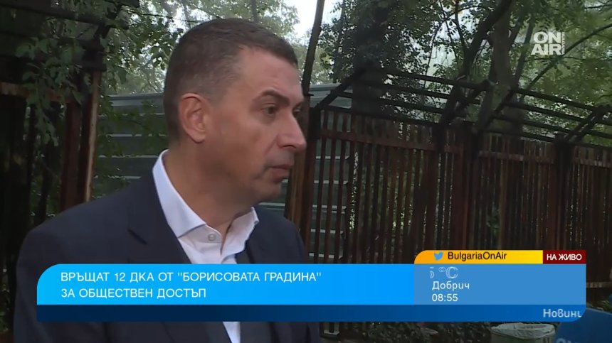 12 дка. от Борисовата градина ще станат територия за обществено ползване