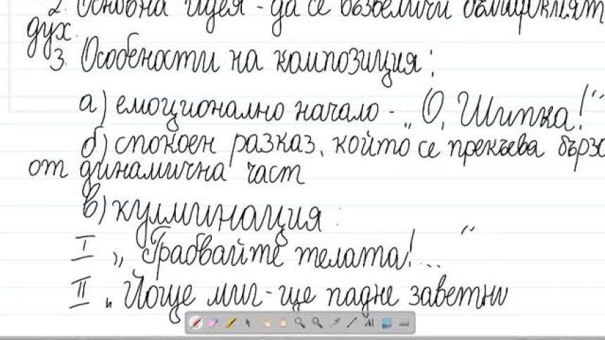 Урок №2 по български език и литература за 7 клас 