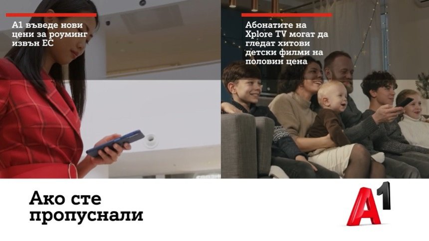 А1 въведе нови цени за роуминг извън ЕС