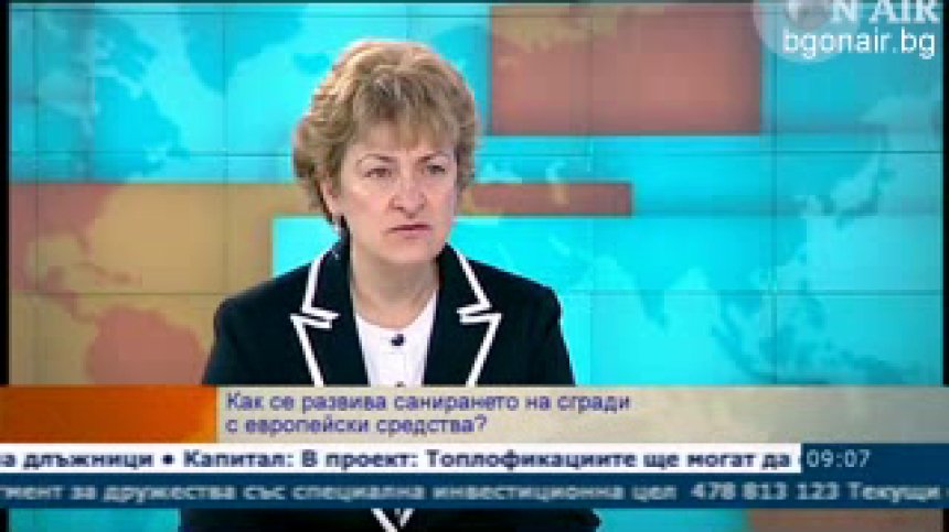 До 60% намаляват сметките след саниране според експерт