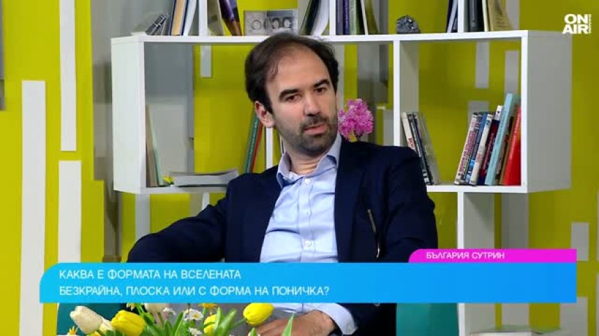 Плоска или като поничка: Български учени изследват формата на Вселената