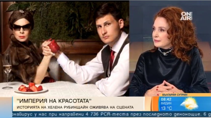 "Империя на красотата: Мадам Рубинщайн" - по стъпките на силните жени