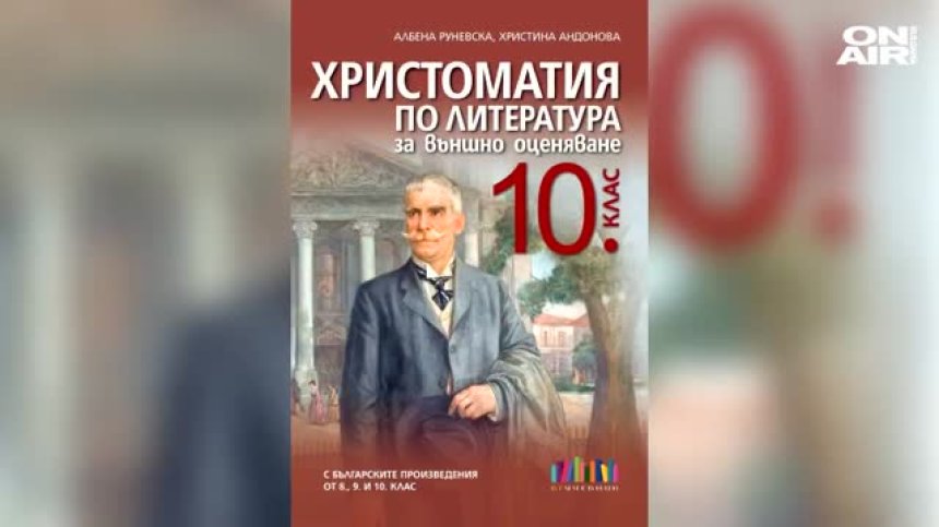 "Нежната спирала" на Радичков вън от Христоматията за 10 клас - проблем с правата