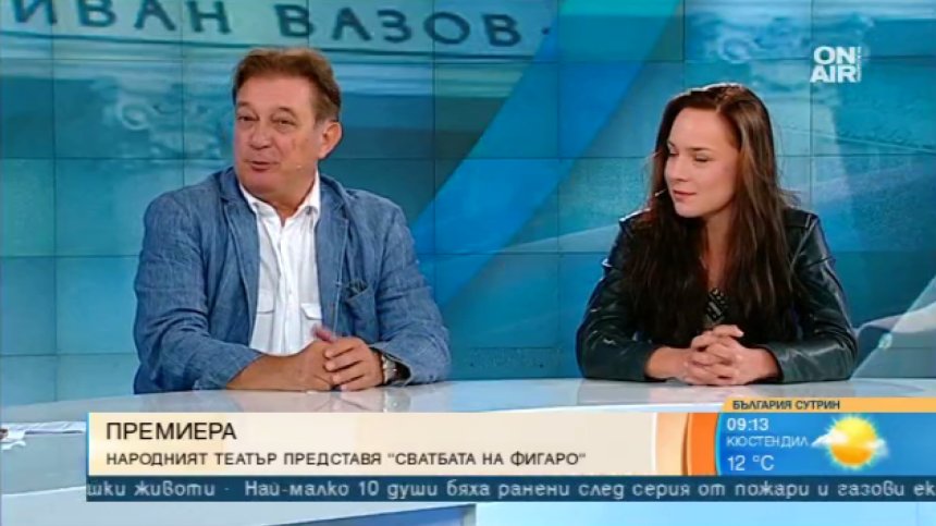 Сезонът в Народния театър стартира с "Един безумен ден или Сватбата на Фигаро"
