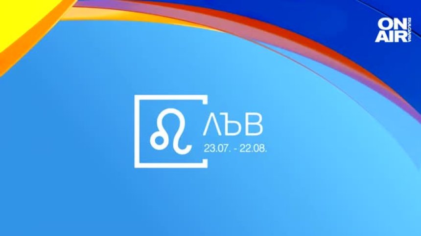 Хороскоп за 21 декември: Късмет за Скорпионите, Лъвовете ги очаква емоционален ден