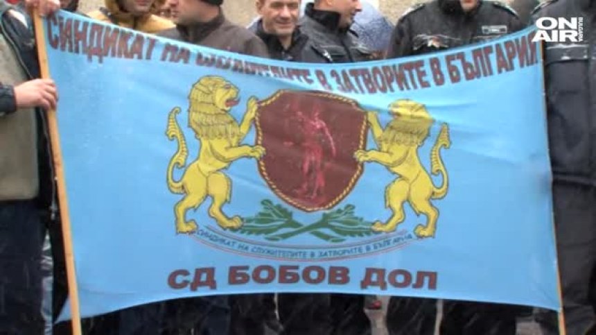 Надзирателите в затворите подготвят нови протести