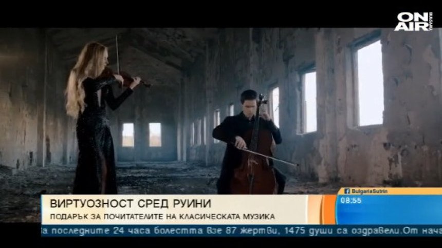 Виртуозност сред руини: Клип се превърна в метафора на пандемията