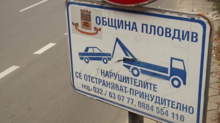 Затруднения с паркирането в Пловдив заради еврото