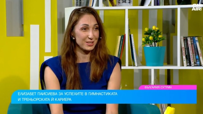 Елизабет Паисиева: Художествената гимнастика е училище за живота