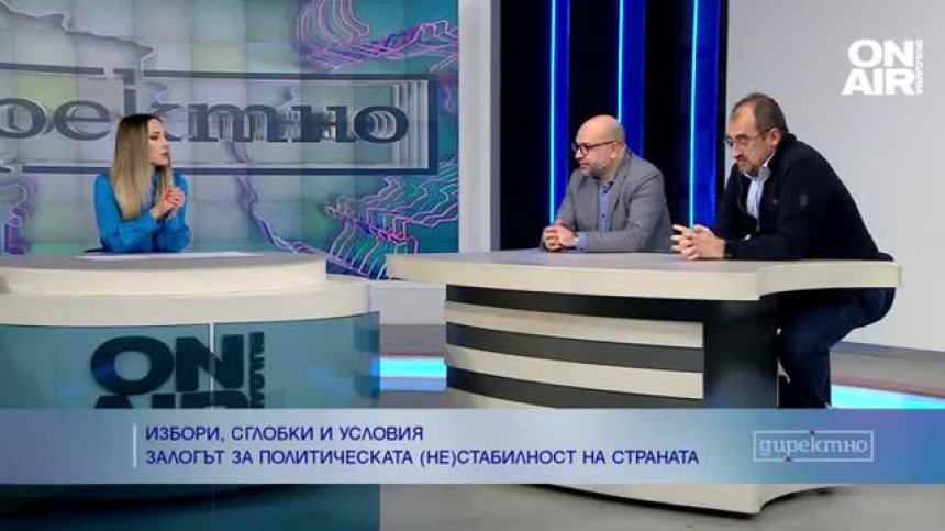 Сглобката ще бъде предоговорена, убедени са анализатори