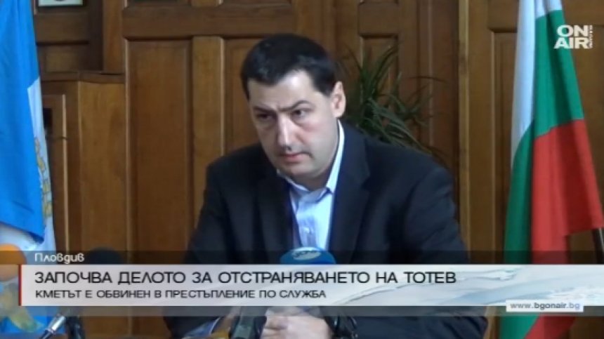 Старт на делото срещу пловдивския кмет Иван Тотев 