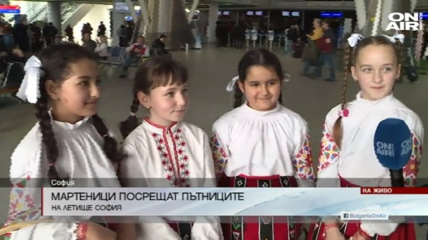 Деца подаряват мартенички на всеки на летище София