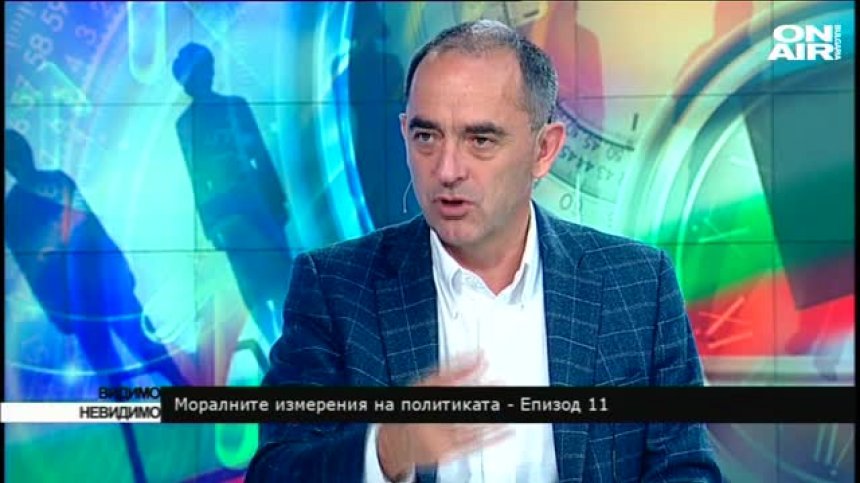 Моралните измерения на политиката:епизод 11 - 1 май 2016