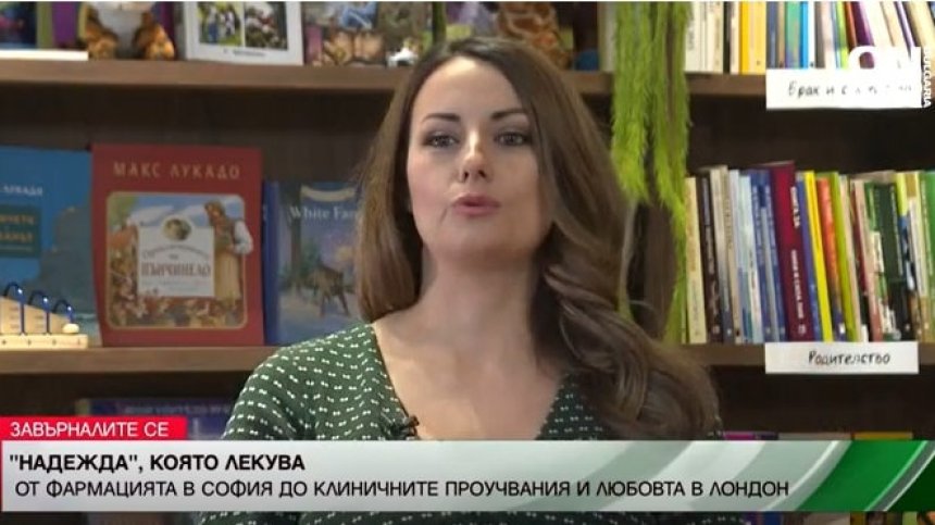 Една история за Надежда и "Надежда", която лекува