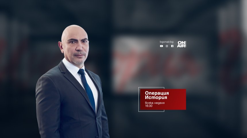 Славянска ли е славянската писменост  – отговорът в "Операция История" на 26 май