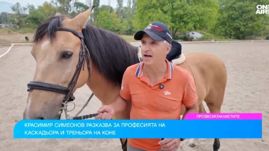 Каскадьор и треньор на коне - Красимир Симеонов и връзката със Сталоун в "Рамбо"