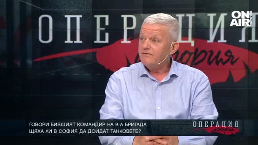 Проговаря екс-командирът на 9-а бригада