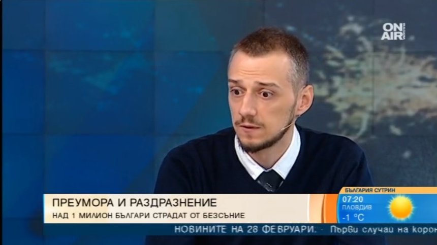 Над милион българи страдат от безсъние: Заблуда е, че трябва да спим 6-8 часа