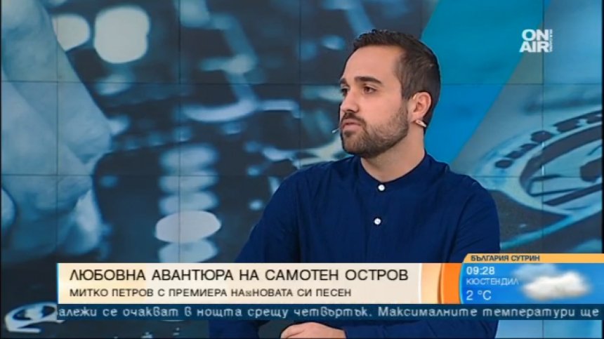 Новата песен на Митко Петров-"Остров" е посветена на любовта