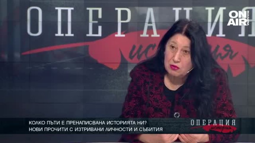 Колко пъти е пренаписвана историята ни?