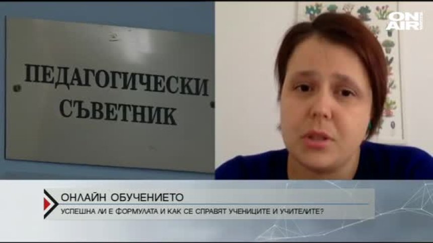 Онлайн обучението &ndash; успешно, смятат родители и учители