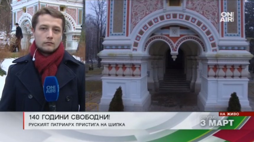 Българският и руският патриарх с литургия в Шипченския манастир