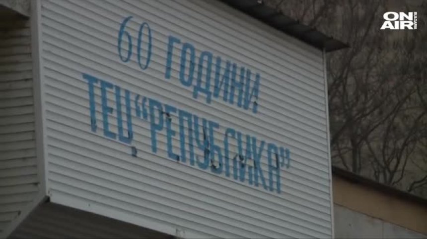 Година след водната криза: Ще имат ли проблем перничани с парното?