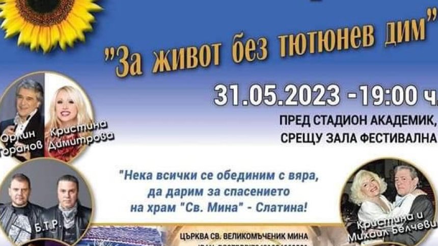 Да се обединим с вяра за спасението на храм "Св. Мина": На 31 май е концертът за събиране на средства