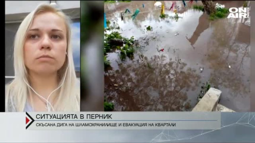 Проблемите с шламохранилището в Перник не са от днес