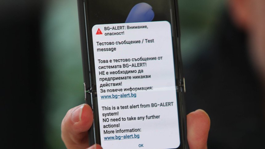 Тестват системата BG-ALERT на 1 октомври