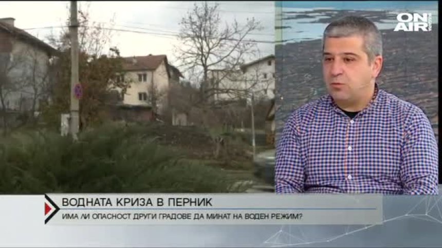 Задава ли се краят на водната криза в Перник?