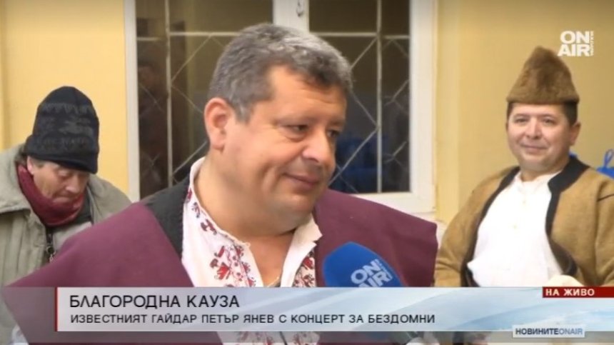 Известен български гайдар зарадва бездомни в София с музика и вечеря