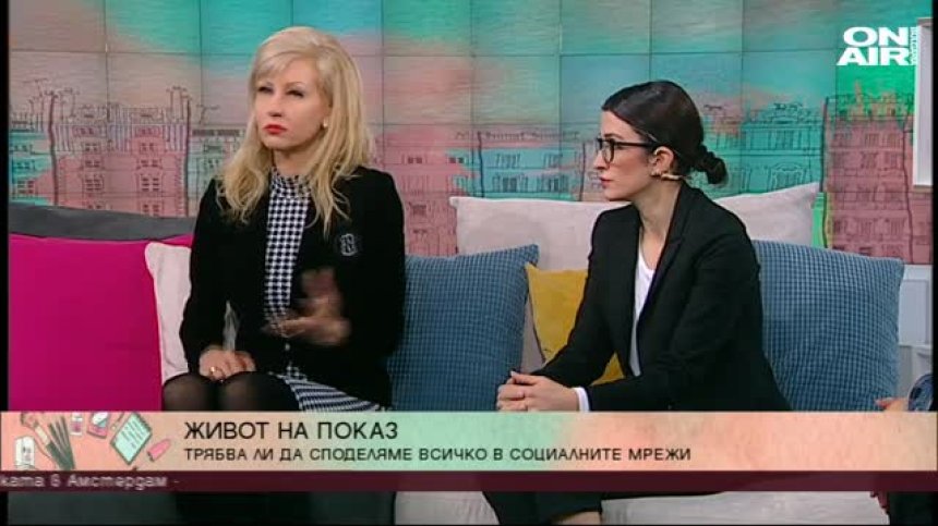 Прекаляваме ли, като вадим всичко на показ в социалните мрежи?