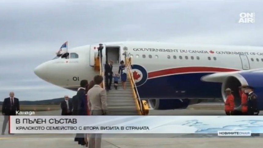 Кралското семейство на посещение в Канада