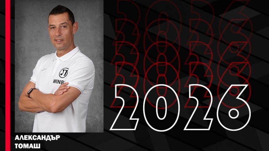 Официално: Томаш остава начело на "Локо" (Пд) до 2026 г.