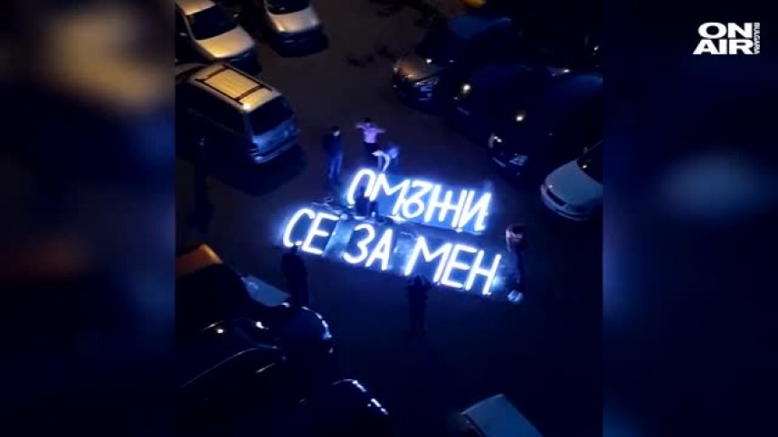 Романтика в "Люлин": Оригинално предложение за брак