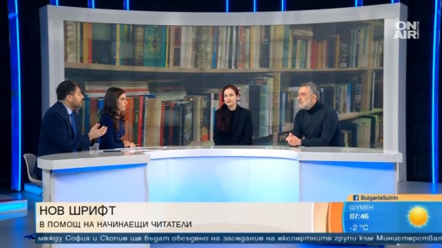 Нов шрифт помага на децата да усвоят четенето по-лесно