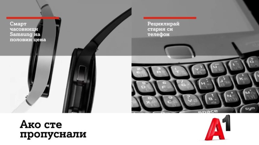 Как да вземеш смарт часовник на половин цена от A1.bg